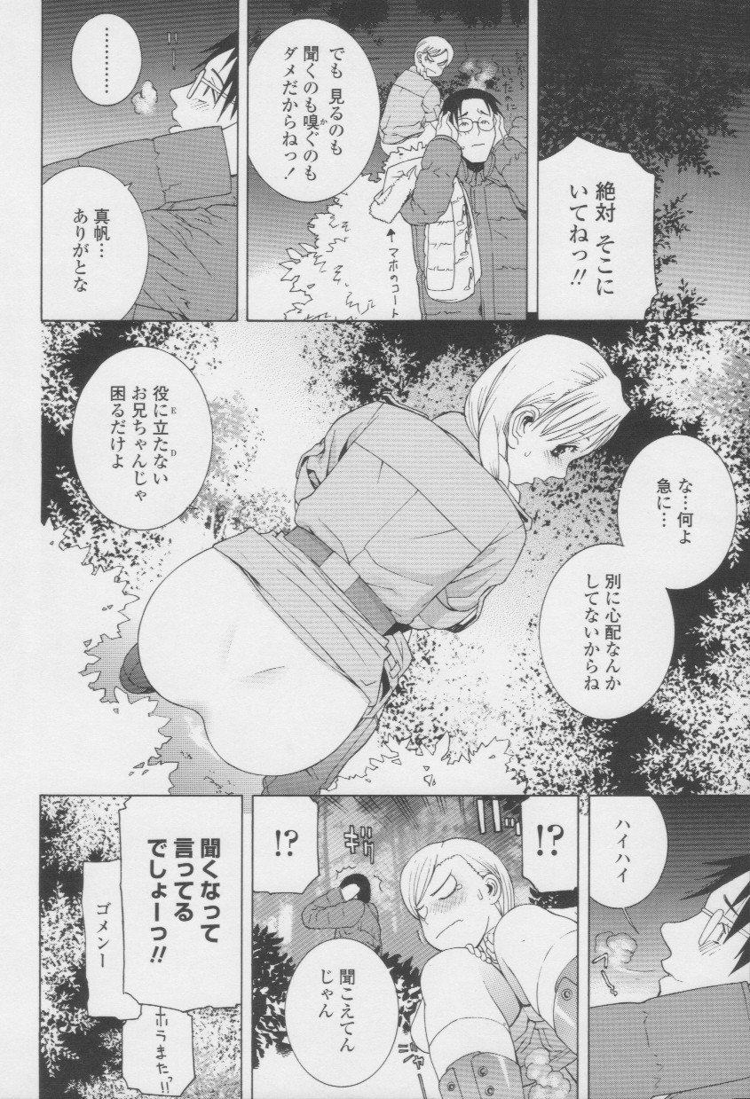 [志乃武丹英] 妹の甘い囁き