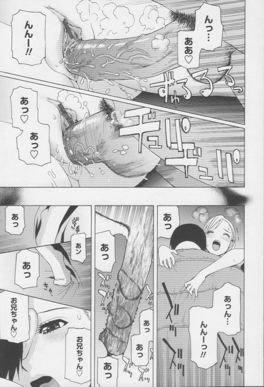 [志乃武丹英] 妹の甘い囁き