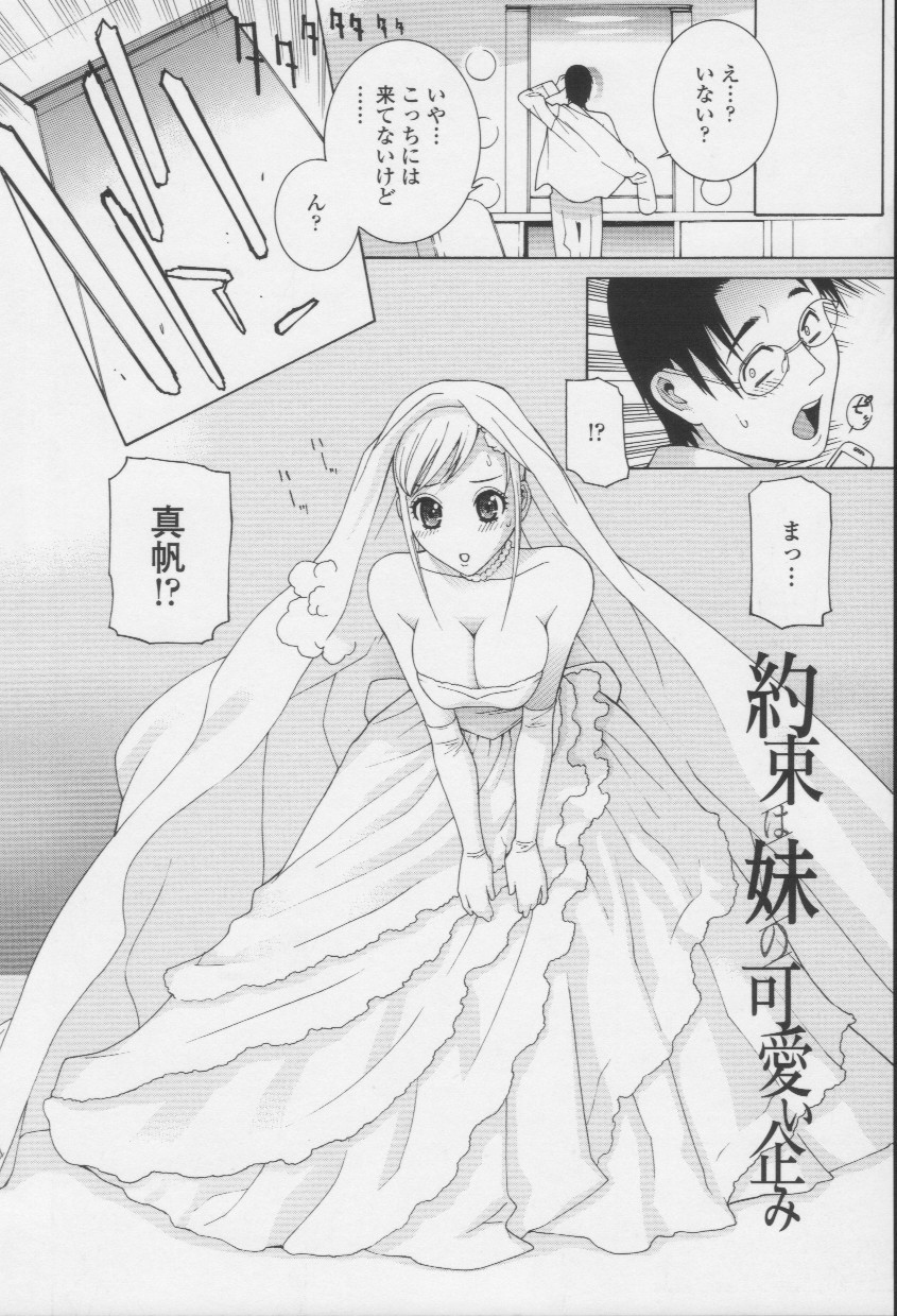 [志乃武丹英] 妹の甘い囁き