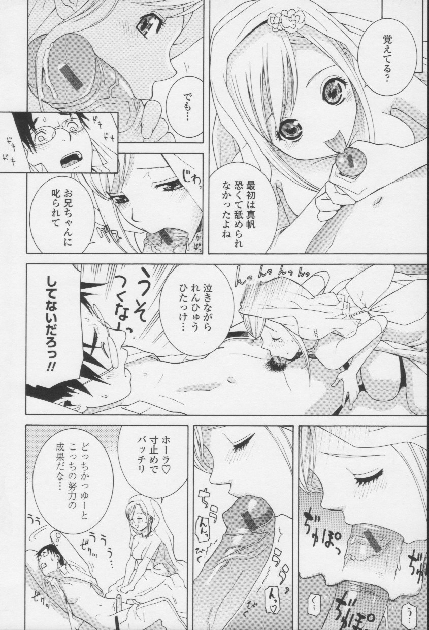 [志乃武丹英] 妹の甘い囁き