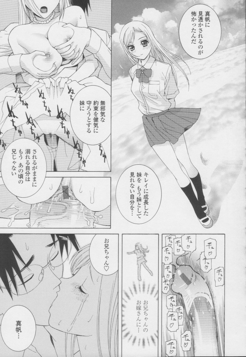 [志乃武丹英] 妹の甘い囁き