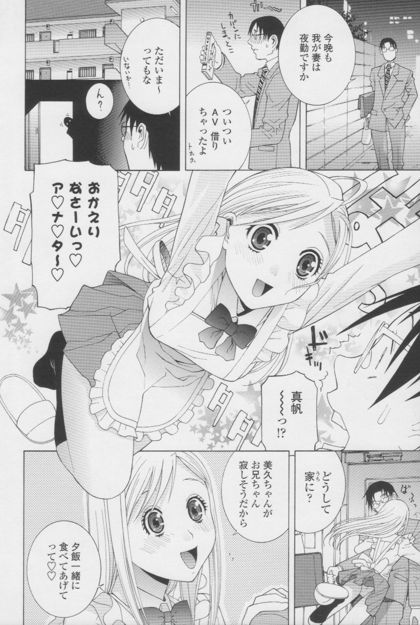 [志乃武丹英] 妹の甘い囁き