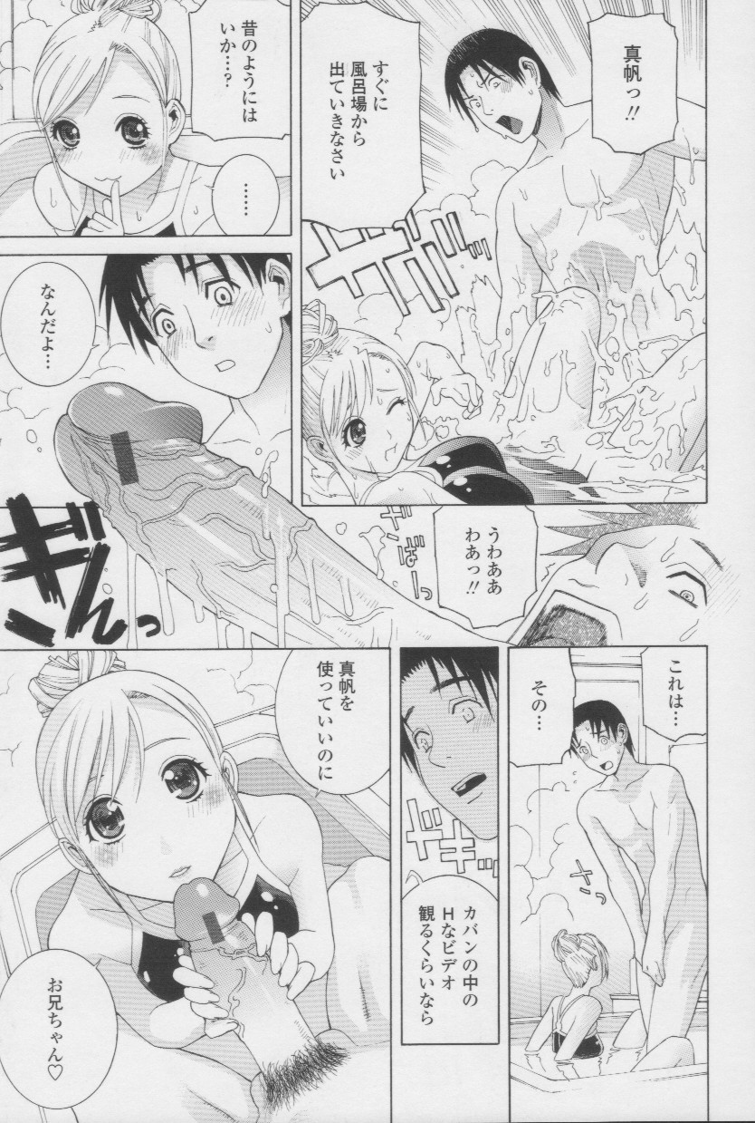 [志乃武丹英] 妹の甘い囁き