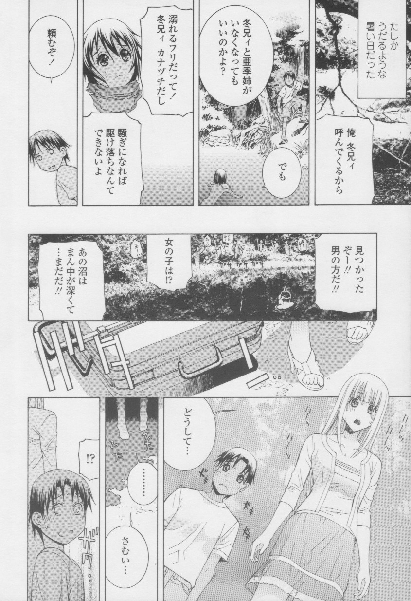 [志乃武丹英] 妹の甘い囁き