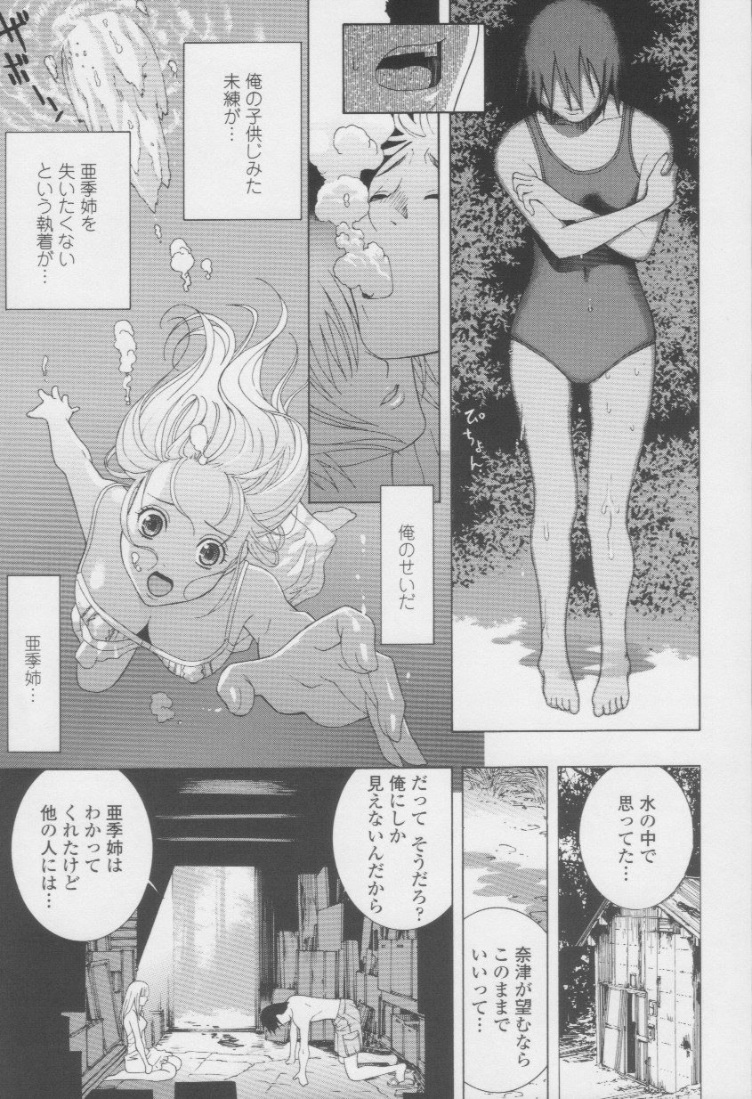 [志乃武丹英] 妹の甘い囁き