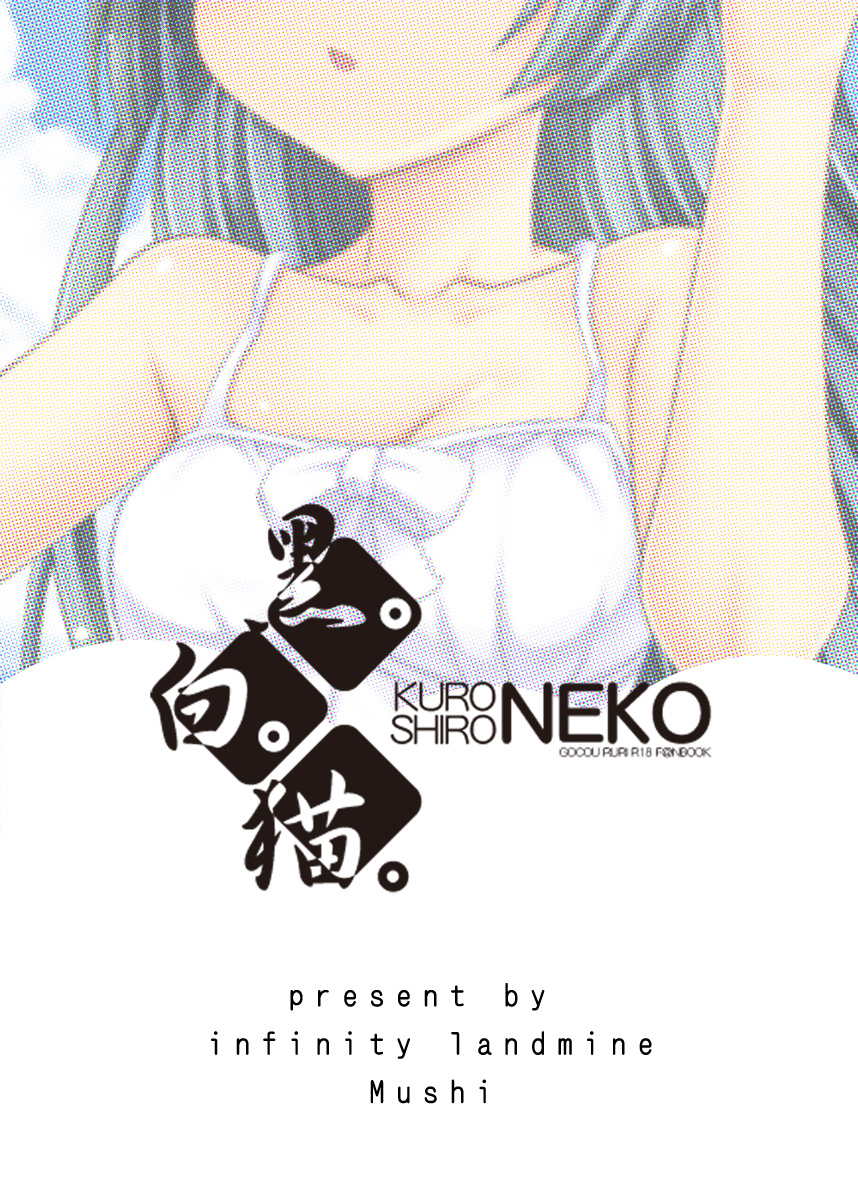 [The Infinity Landmine (ムシ)] 黒白猫 (俺の妹がこんなに可愛いわけがない) [DL版]