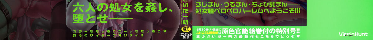 [さいだ一明] Virgin Hunt [11-05-17]