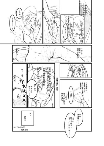 【カイモトヒロキ】ロッテのがらくた(ロッテのおもちゃ!) 【カイモトヒロキ】ロッテのがらくた(ロッテのおもちゃ!)