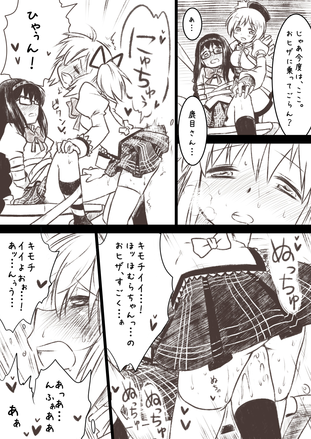 [サバの味噌煮缶] ほむほむがまどかとマミさんにいぢりたおされる本 (魔法少女まどか☆マギカ)