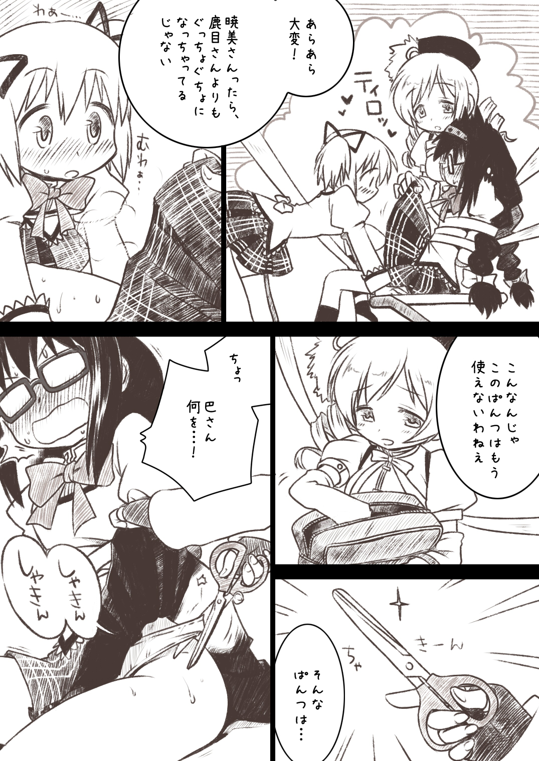 [サバの味噌煮缶] ほむほむがまどかとマミさんにいぢりたおされる本 (魔法少女まどか☆マギカ)