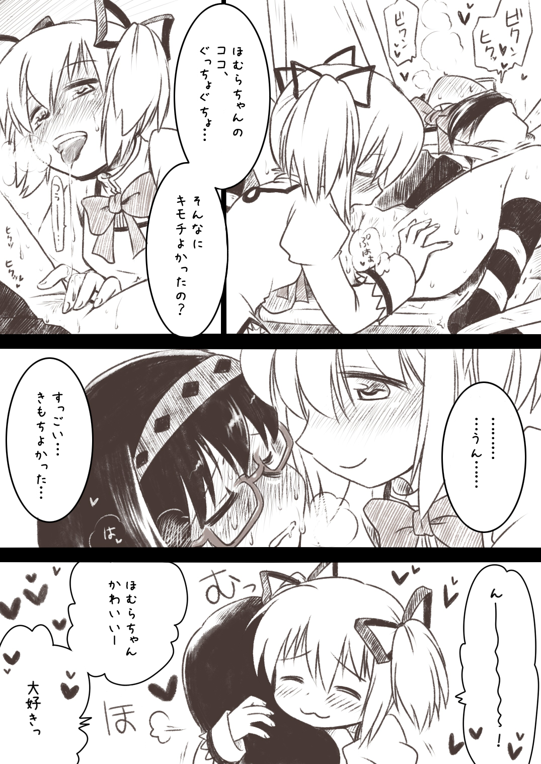 [サバの味噌煮缶] ほむほむがまどかとマミさんにいぢりたおされる本 (魔法少女まどか☆マギカ)