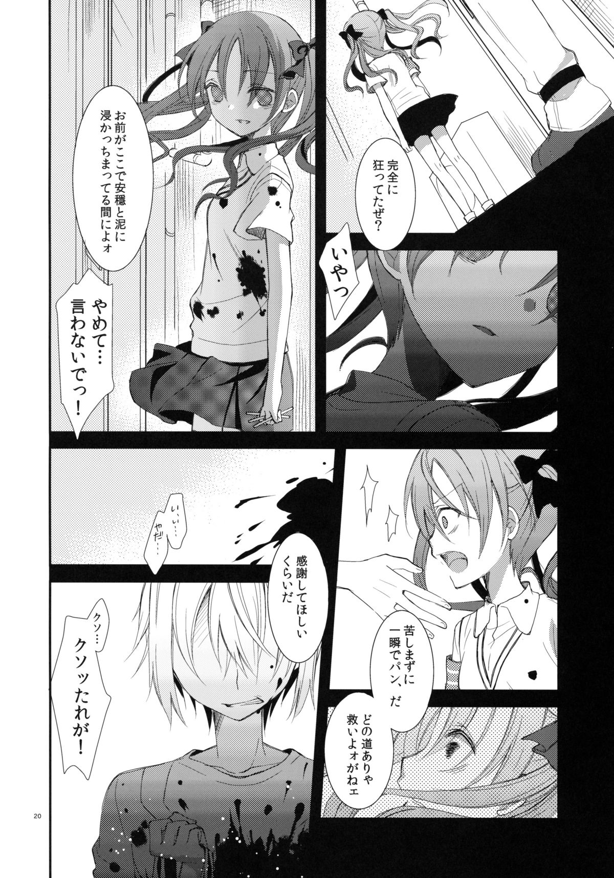 (COMIC1☆5) [ココアホリック (ユイザキカズヤ)] 壊れモノにつき、 (とある魔術の禁書目録)
