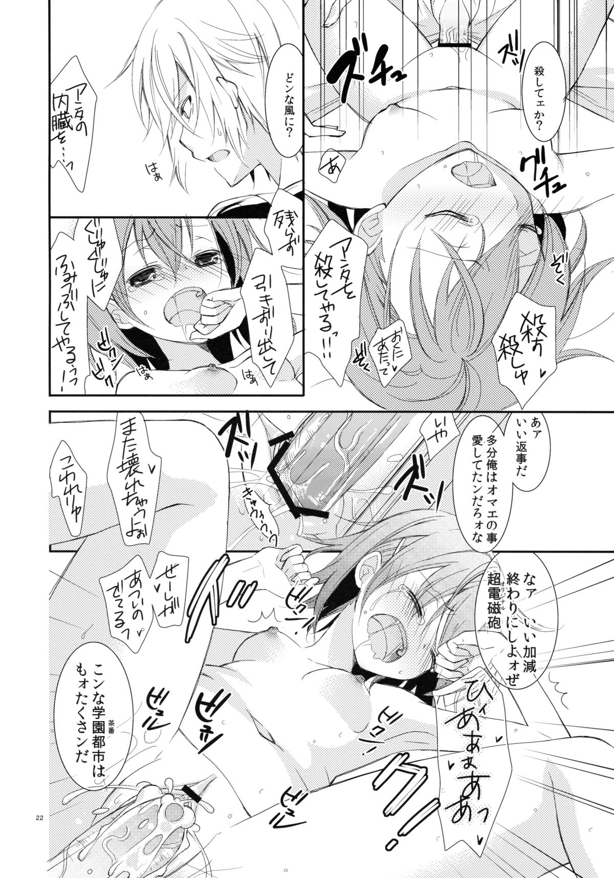(COMIC1☆5) [ココアホリック (ユイザキカズヤ)] 壊れモノにつき、 (とある魔術の禁書目録)