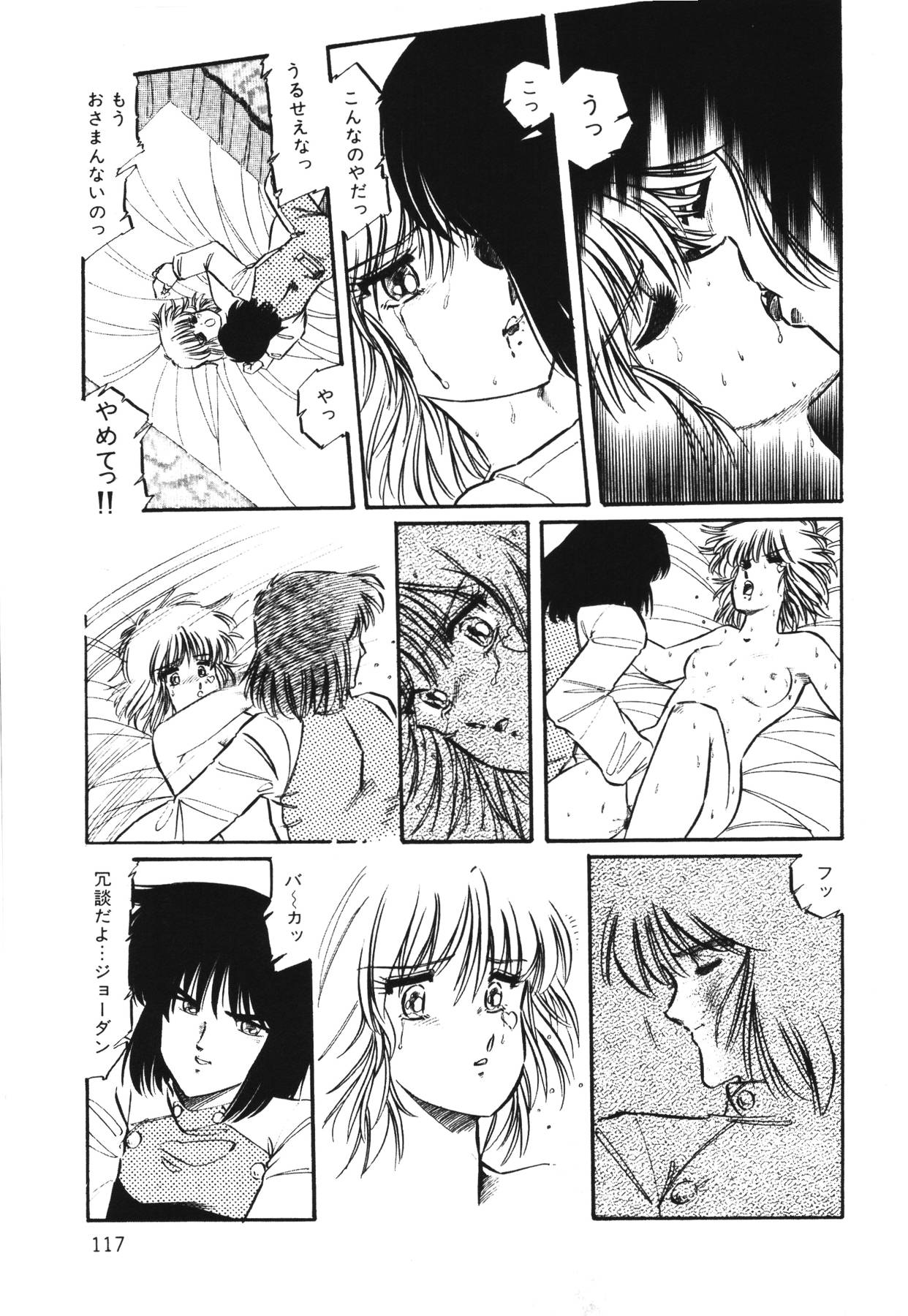 (成年コミック) [阿乱霊] パトライザー3 第1巻