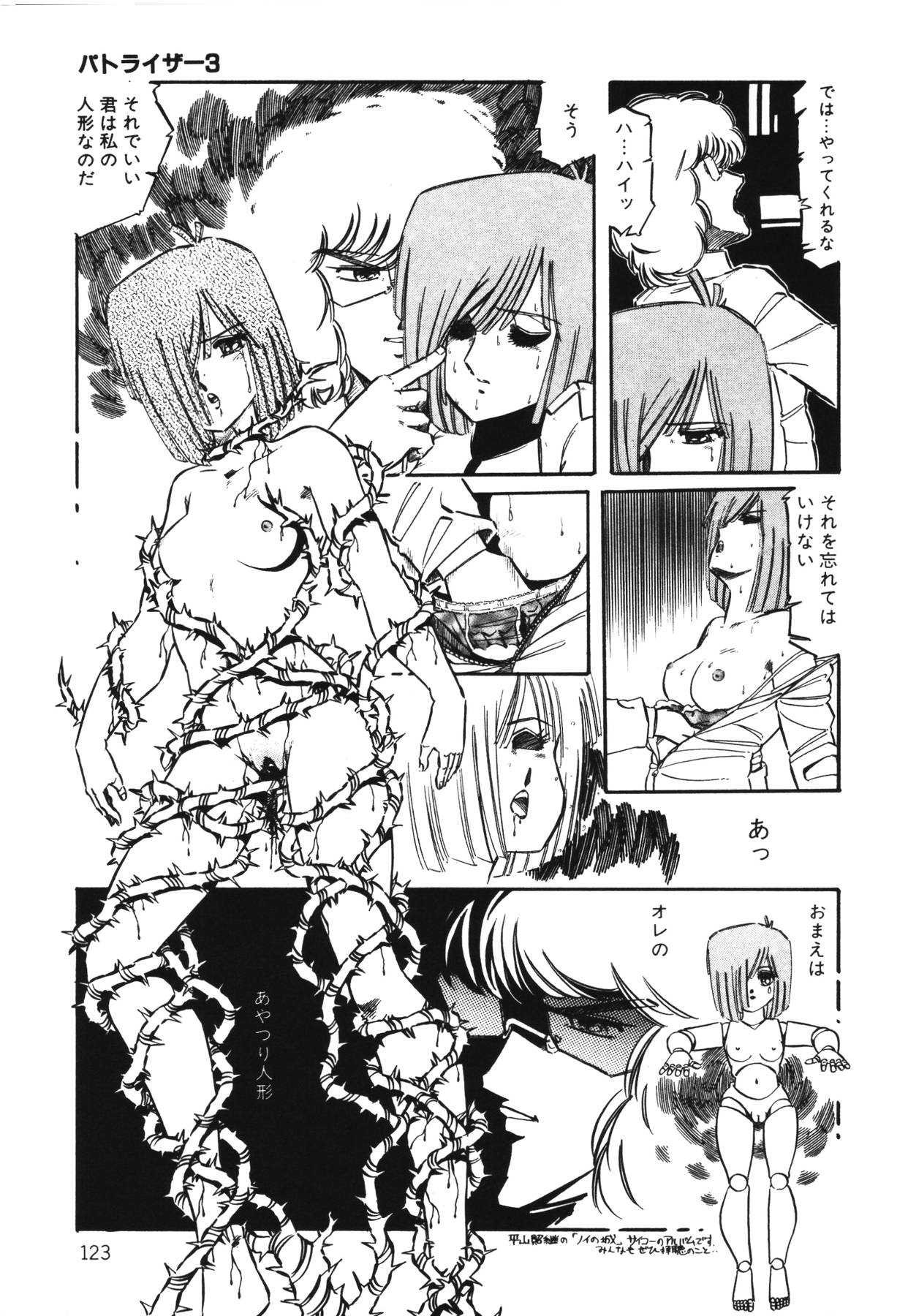 (成年コミック) [阿乱霊] パトライザー3 第1巻
