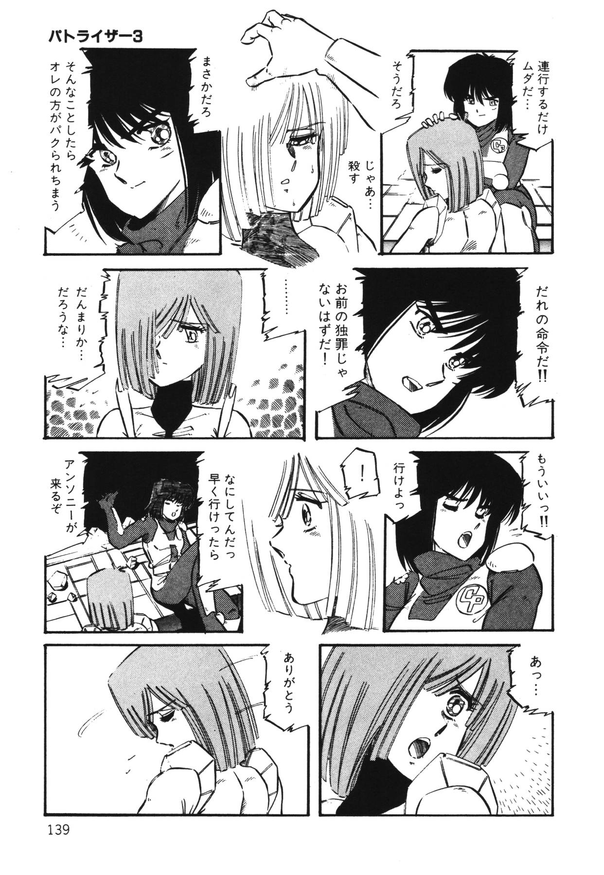 (成年コミック) [阿乱霊] パトライザー3 第1巻