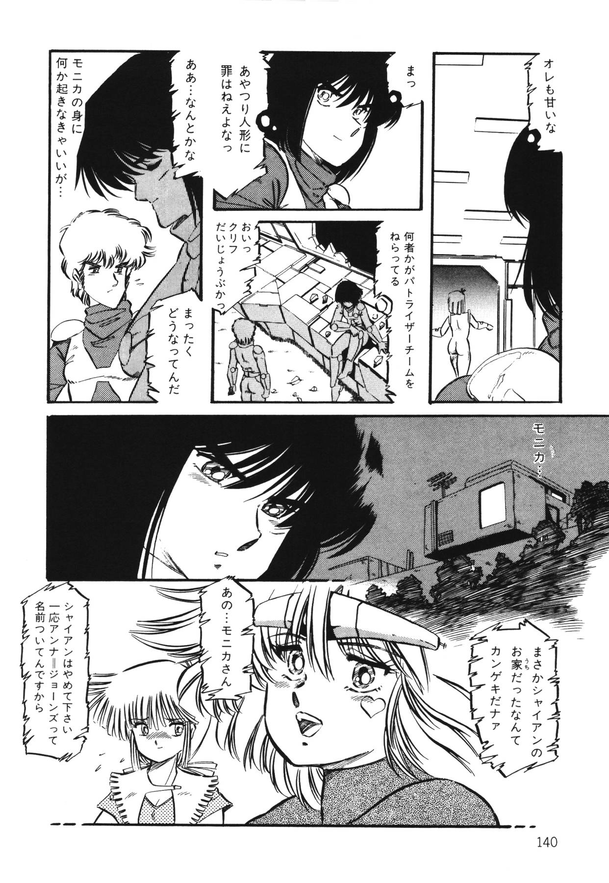 (成年コミック) [阿乱霊] パトライザー3 第1巻