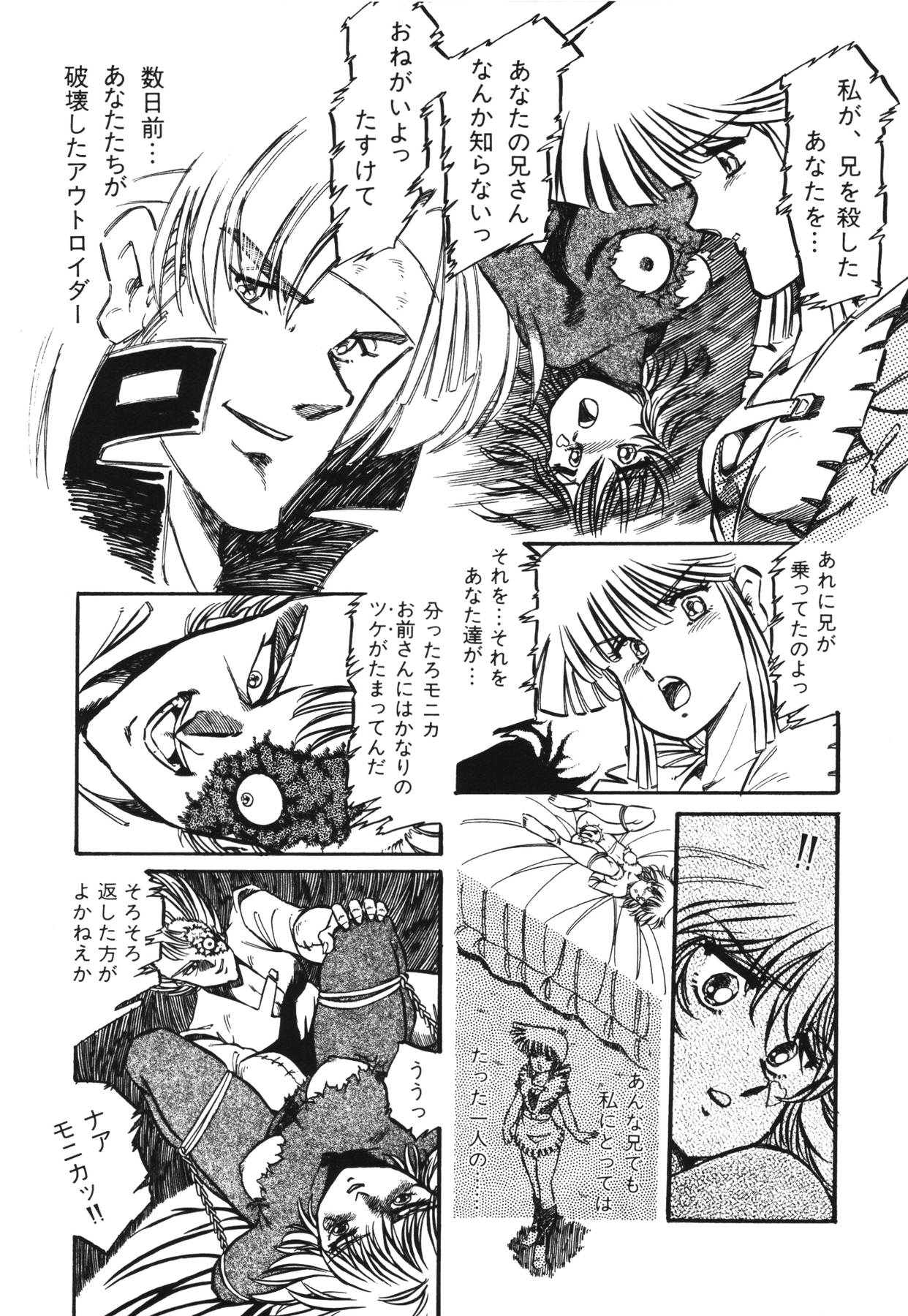 (成年コミック) [阿乱霊] パトライザー3 第1巻