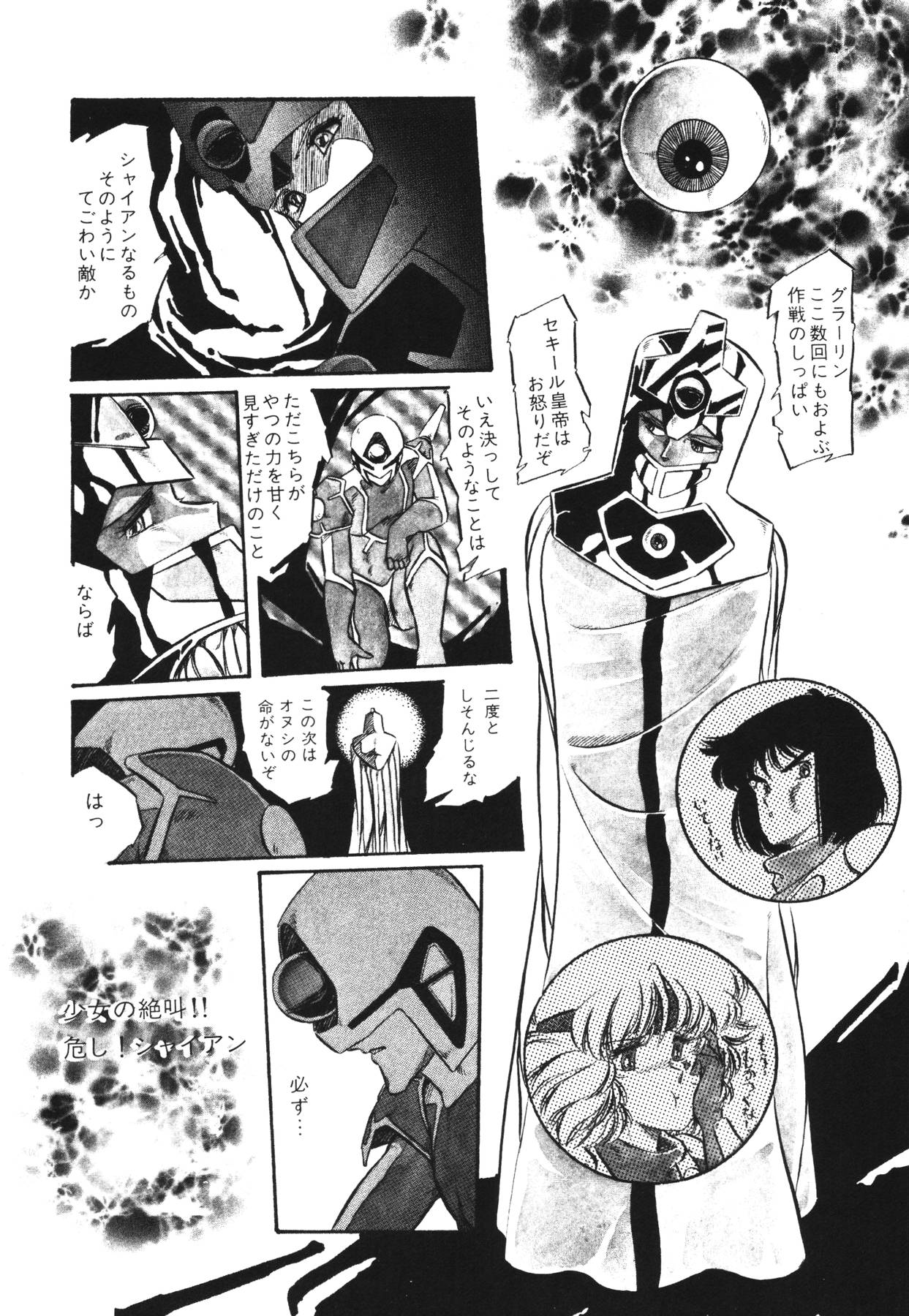 (成年コミック) [阿乱霊] パトライザー3 第1巻