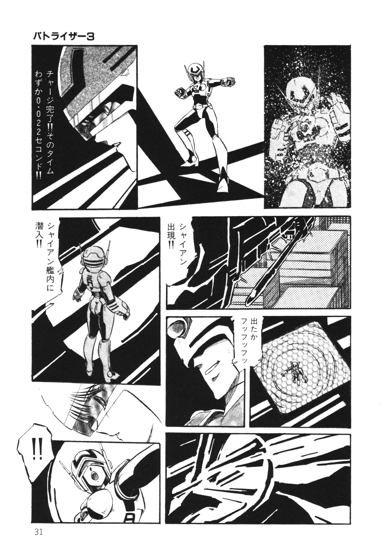 (成年コミック) [阿乱霊] パトライザー3 第1巻