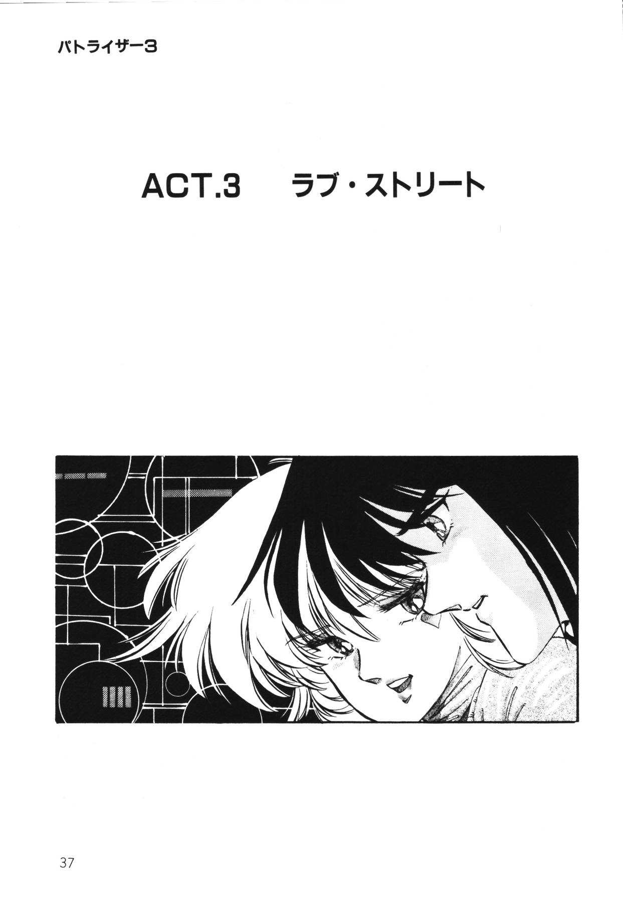 (成年コミック) [阿乱霊] パトライザー3 第1巻