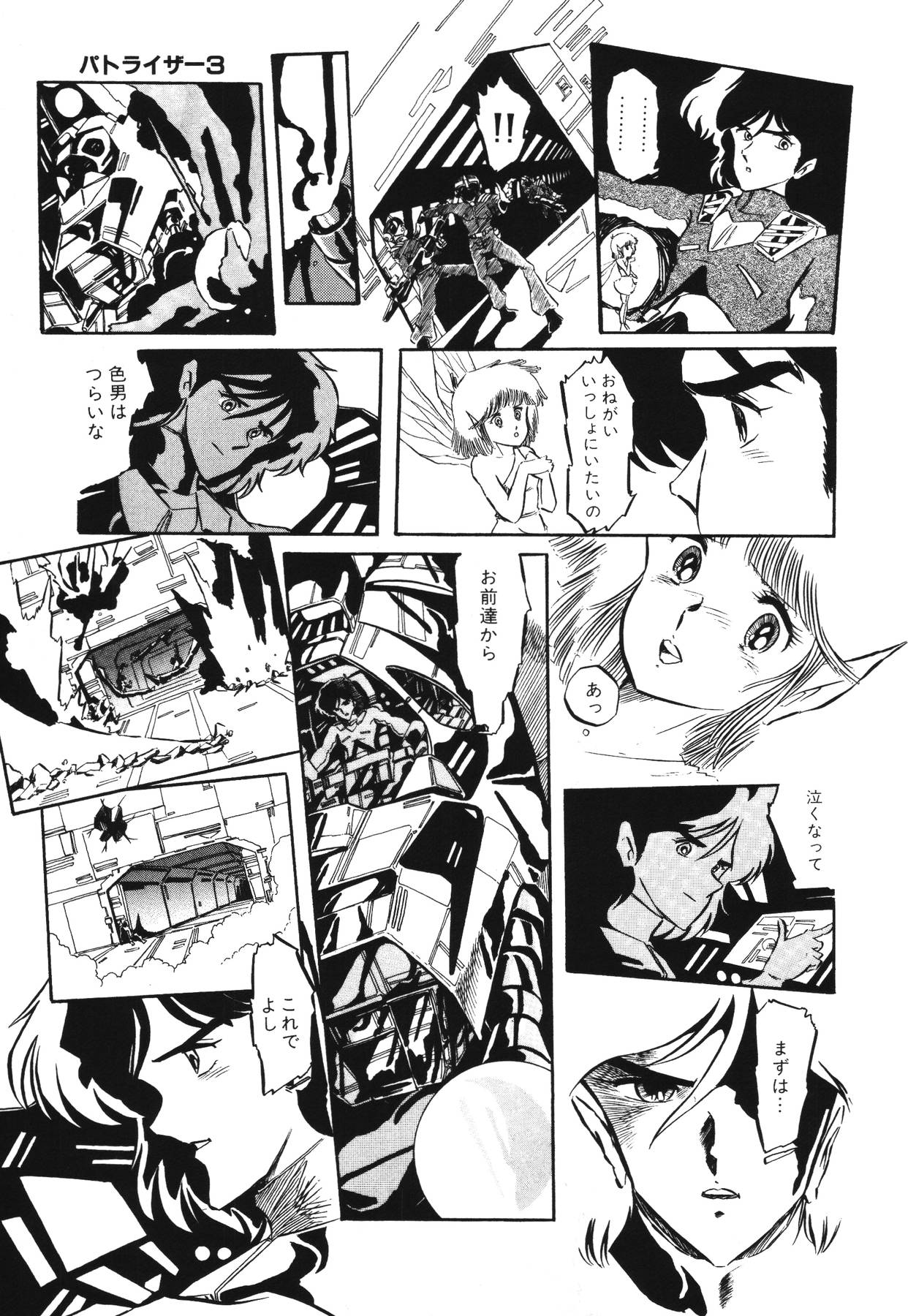 (成年コミック) [阿乱霊] パトライザー3 第1巻