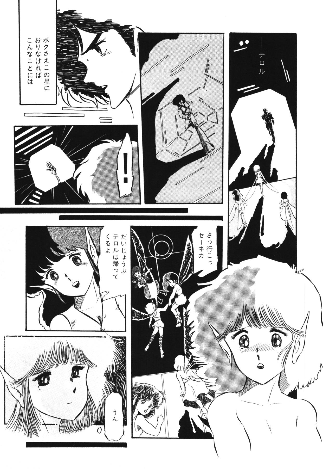 (成年コミック) [阿乱霊] パトライザー3 第1巻