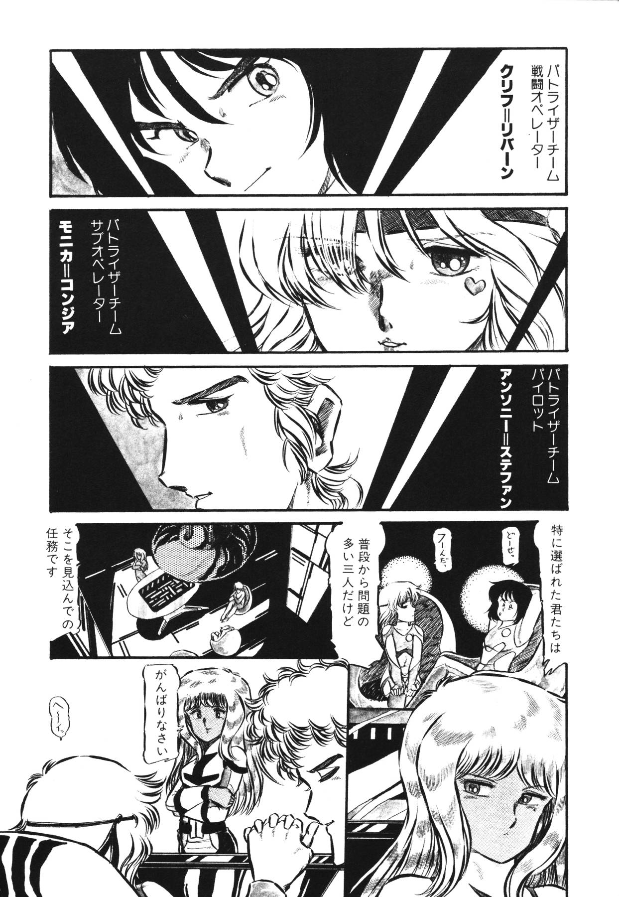 (成年コミック) [阿乱霊] パトライザー3 第1巻