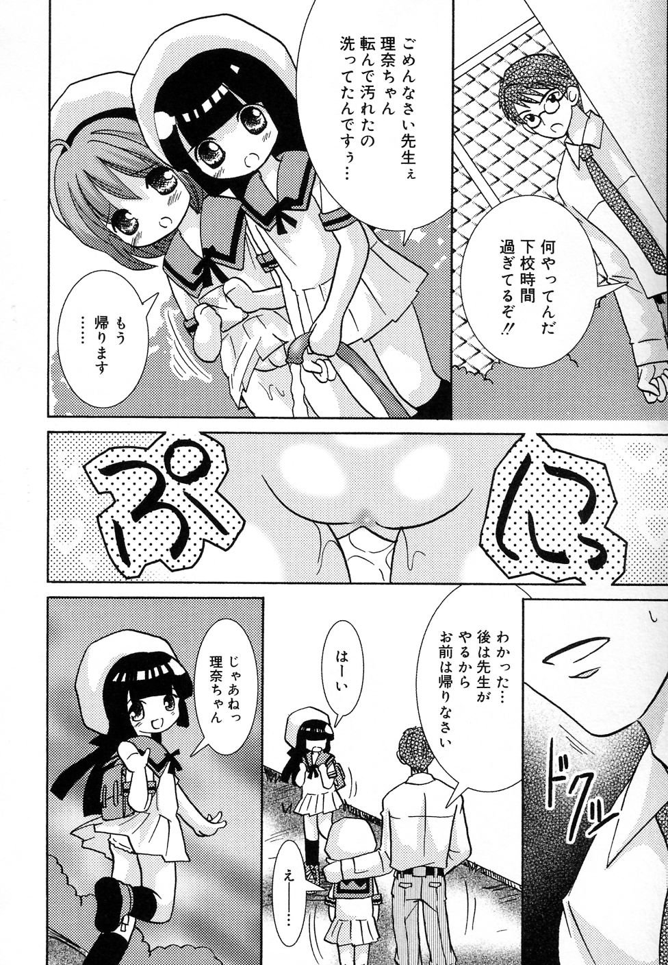 [アンソロジー] COMIC りとぴぃ 03