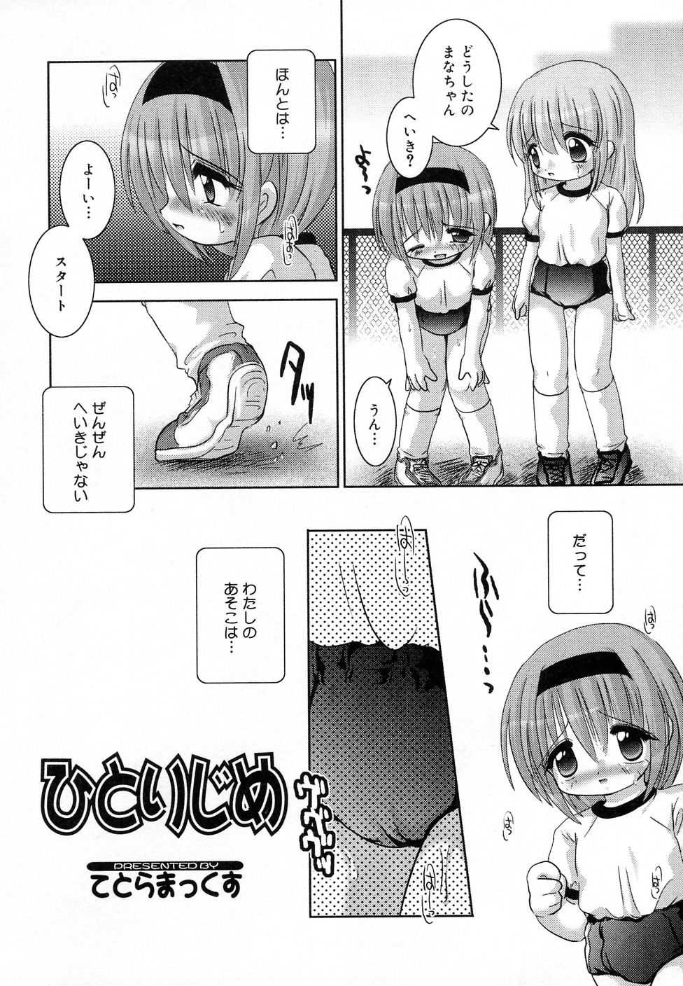 [アンソロジー] COMIC りとぴぃ 03