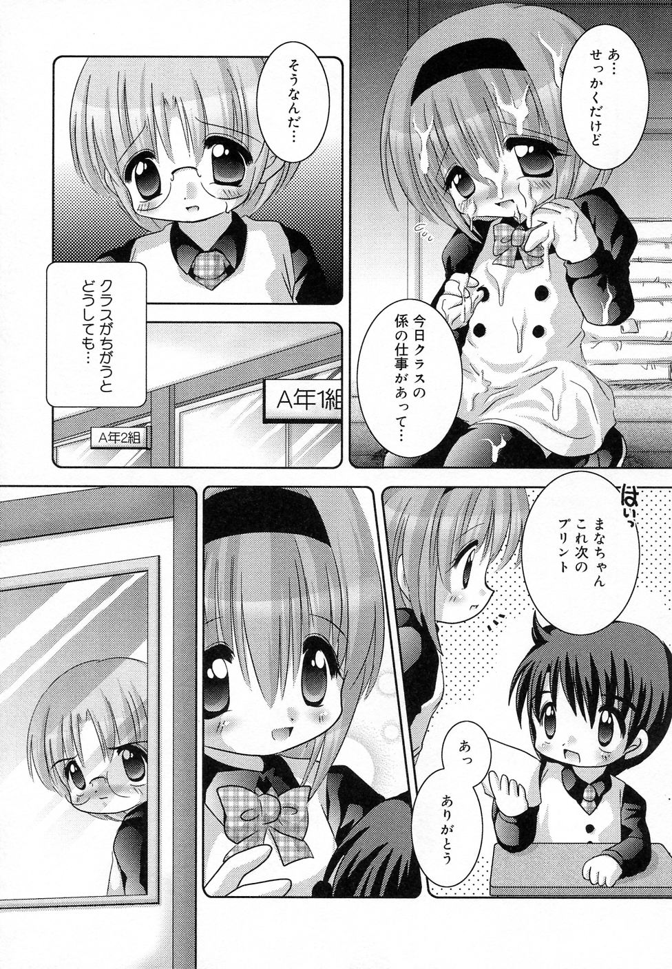 [アンソロジー] COMIC りとぴぃ 03