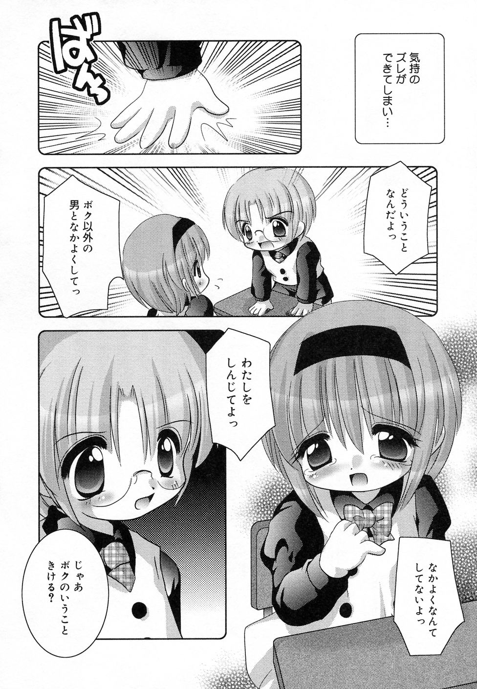 [アンソロジー] COMIC りとぴぃ 03