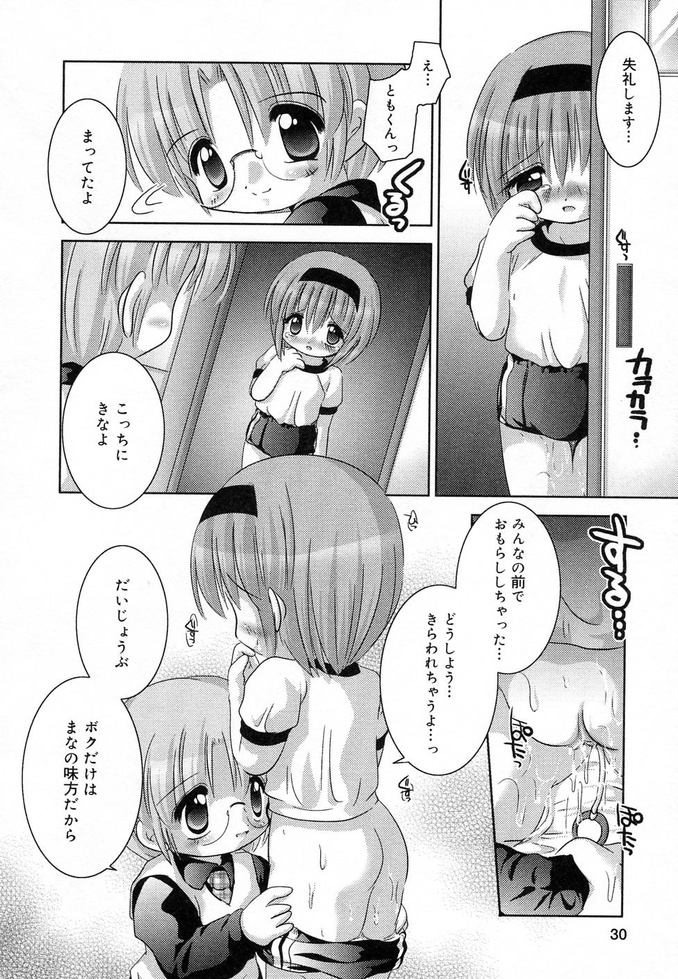 [アンソロジー] COMIC りとぴぃ 03