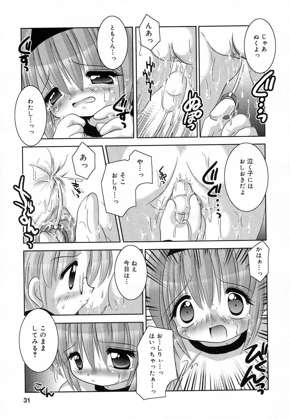 [アンソロジー] COMIC りとぴぃ 03