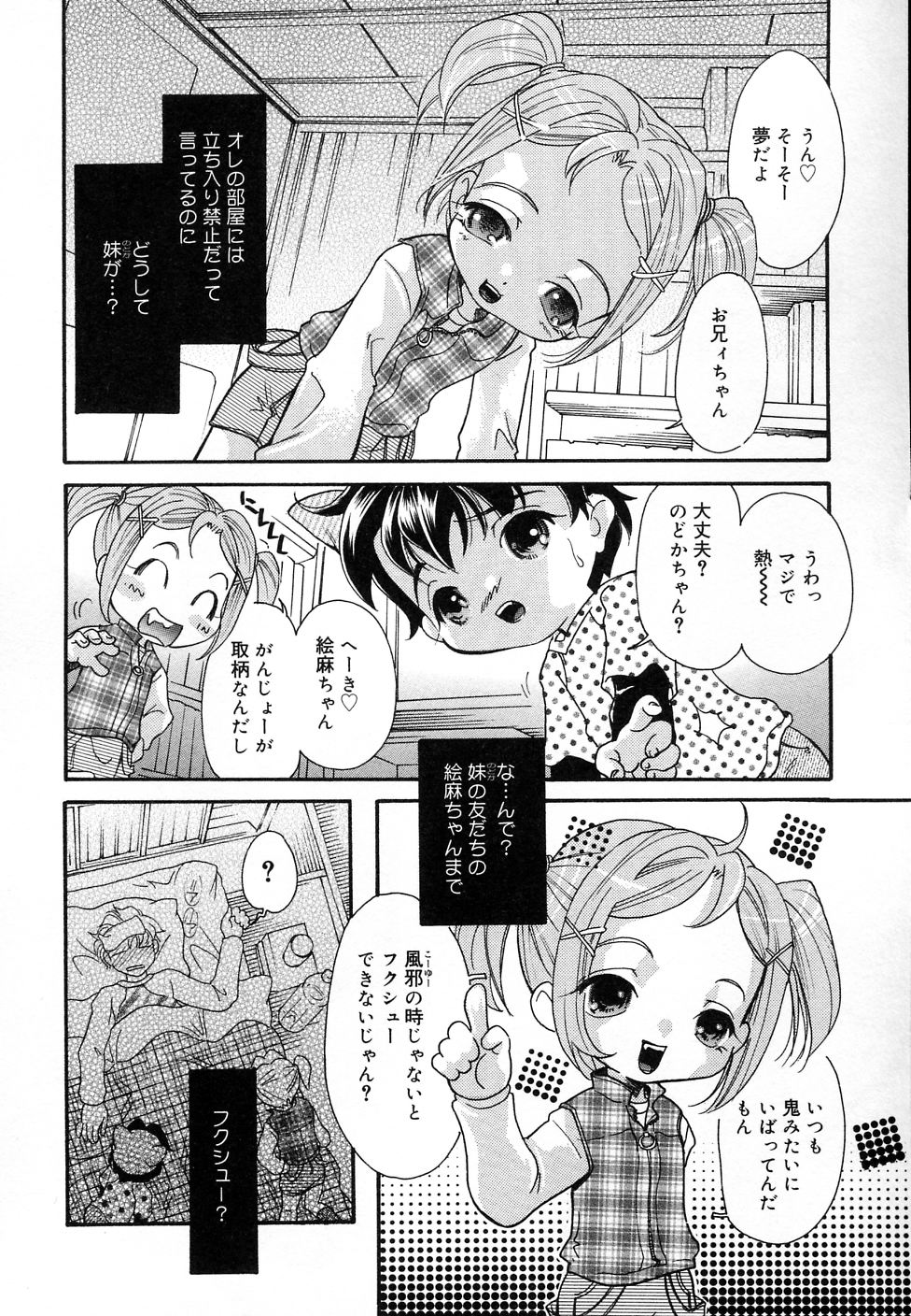 [アンソロジー] COMIC りとぴぃ 03