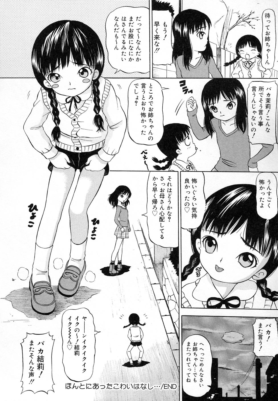 [アンソロジー] COMIC りとぴぃ 03