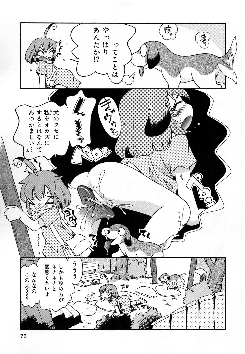 [アンソロジー] COMIC りとぴぃ 03