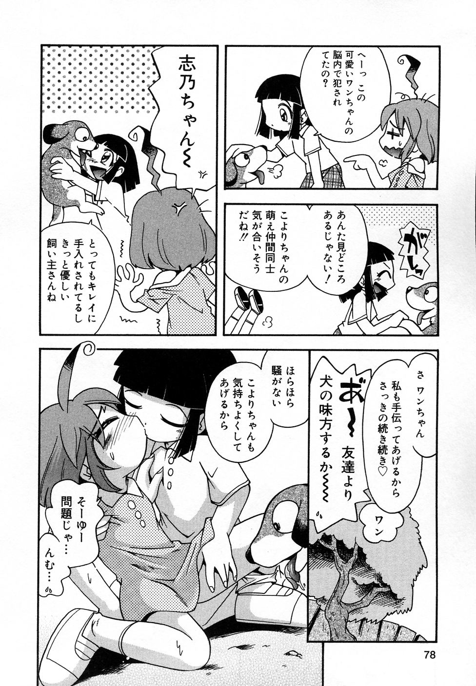 [アンソロジー] COMIC りとぴぃ 03