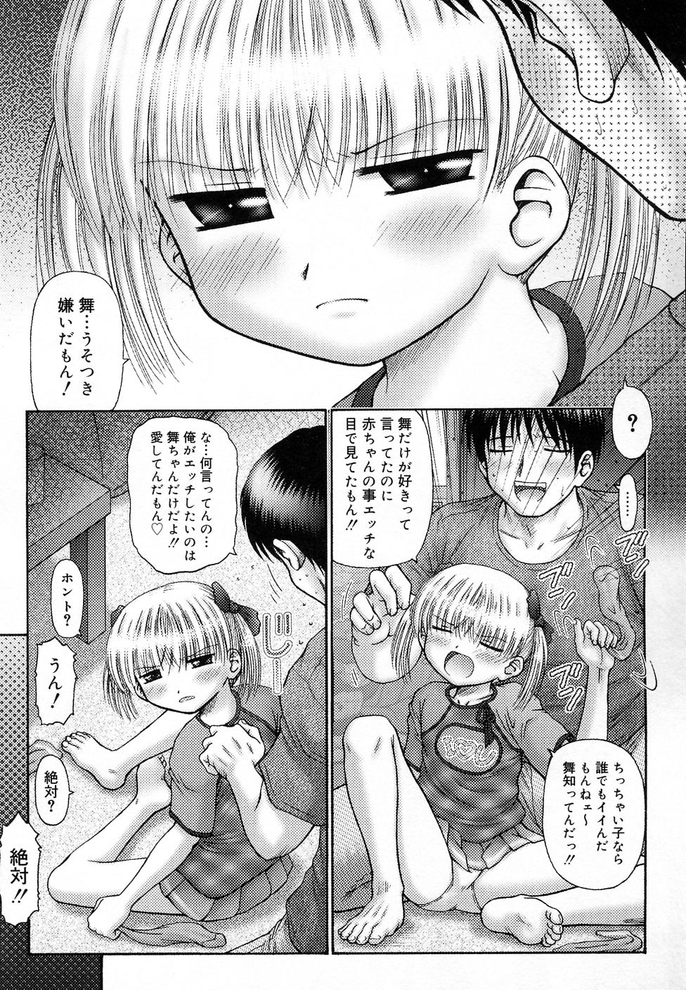 [アンソロジー] COMIC りとぴぃ 03