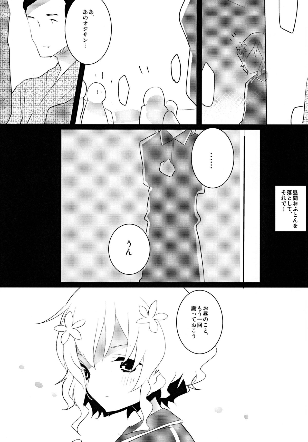 [clear glass (めにも)] 花売りのいろは (花咲くいろは) [DL版]