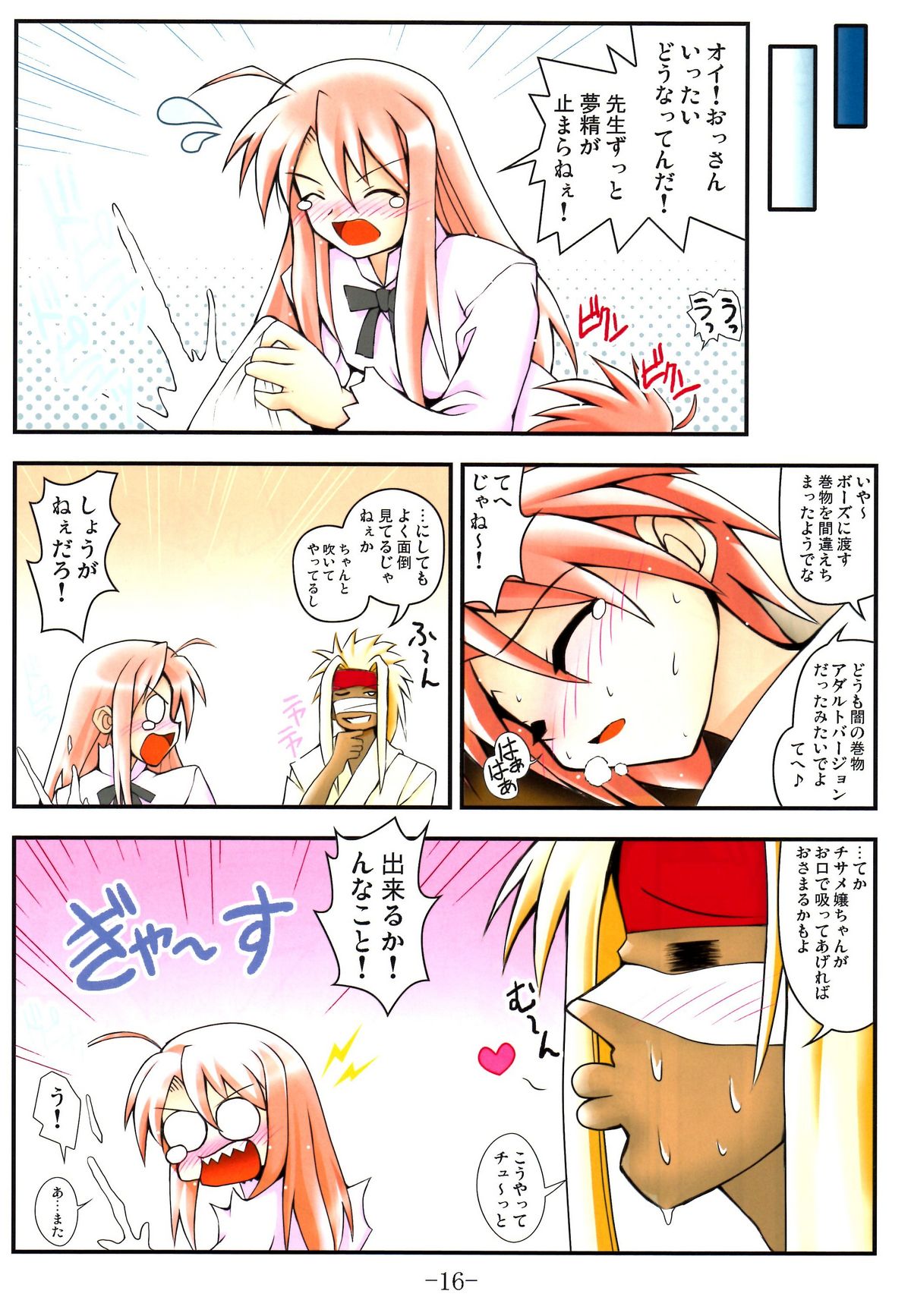 (C75) [馬栗産業 (あきちん)] GURICOLOR'エヴァ様妄想クリニック' (魔法先生ネギま！)