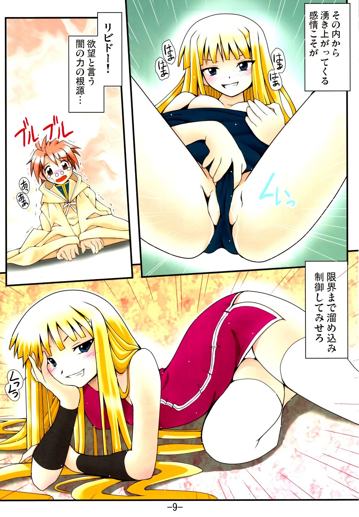 (C75) [馬栗産業 (あきちん)] GURICOLOR'エヴァ様妄想クリニック' (魔法先生ネギま！)