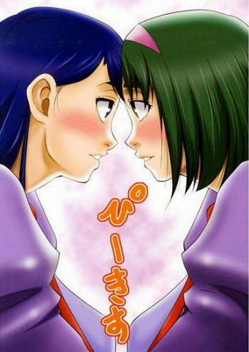 [樹堂 (東磨樹)] ぴーきす (Yes! プリキュア5)