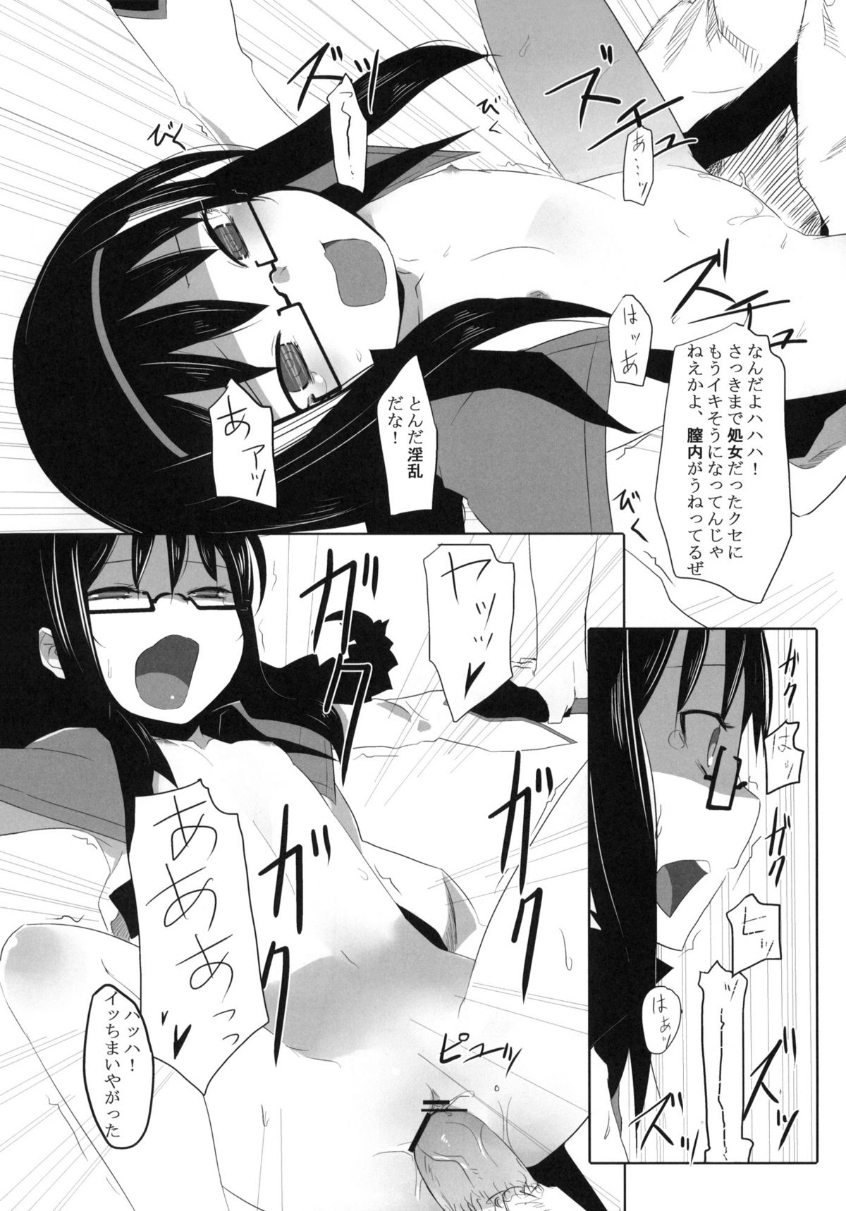 (もう何も怖くない) (同人誌) [脱力源 (梅村)] 魔法少女対組織暴力 (魔法少女まどかマギカ)