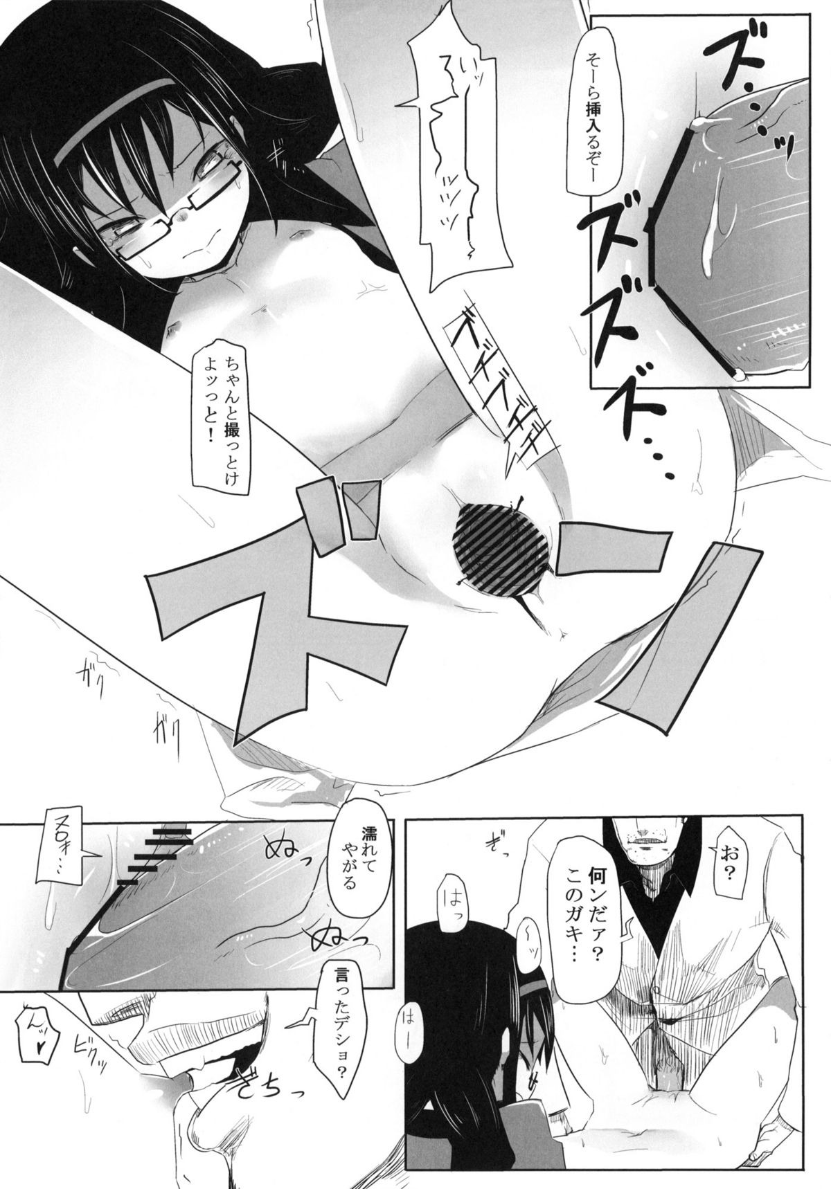 (もう何も怖くない) (同人誌) [脱力源 (梅村)] 魔法少女対組織暴力 (魔法少女まどかマギカ)