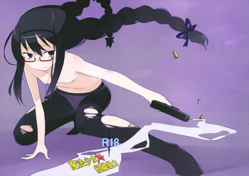 (もう何も怖くない) (同人誌) [脱力源 (梅村)] 魔法少女対組織暴力 (魔法少女まどかマギカ)