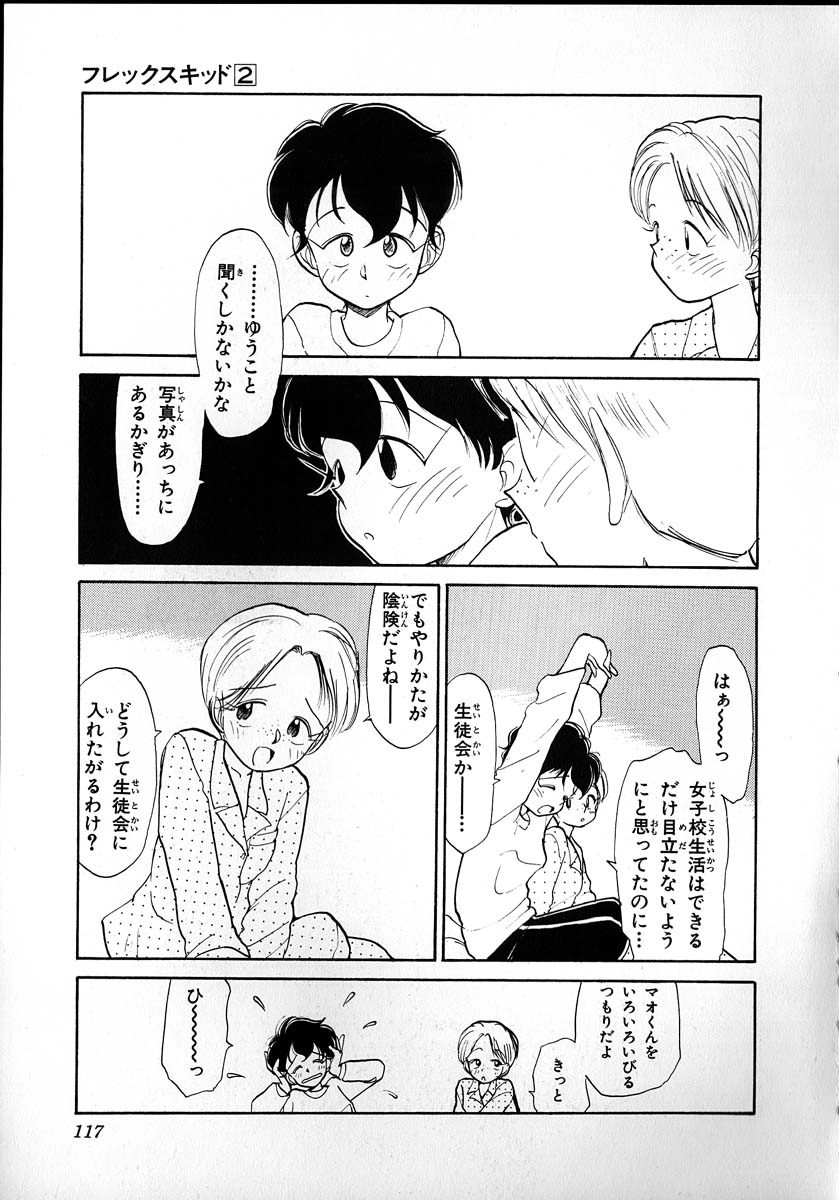 [陽気婢] フレックスキッド VOL.2