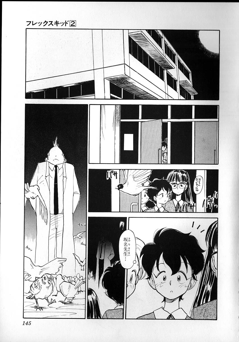 [陽気婢] フレックスキッド VOL.2