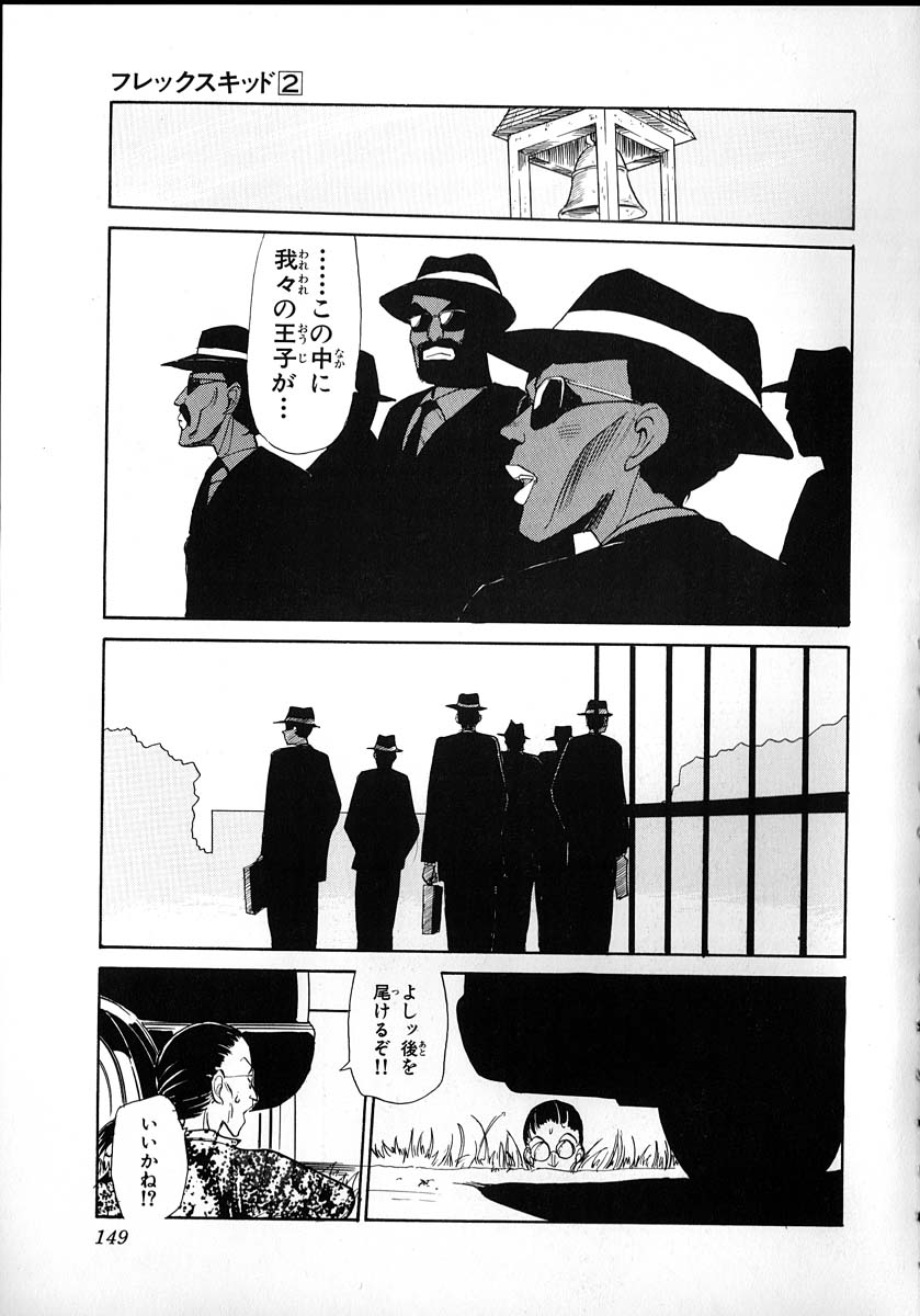 [陽気婢] フレックスキッド VOL.2