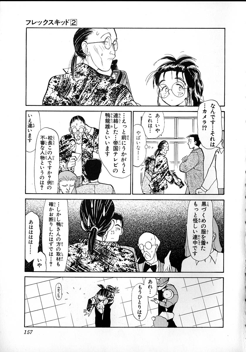[陽気婢] フレックスキッド VOL.2